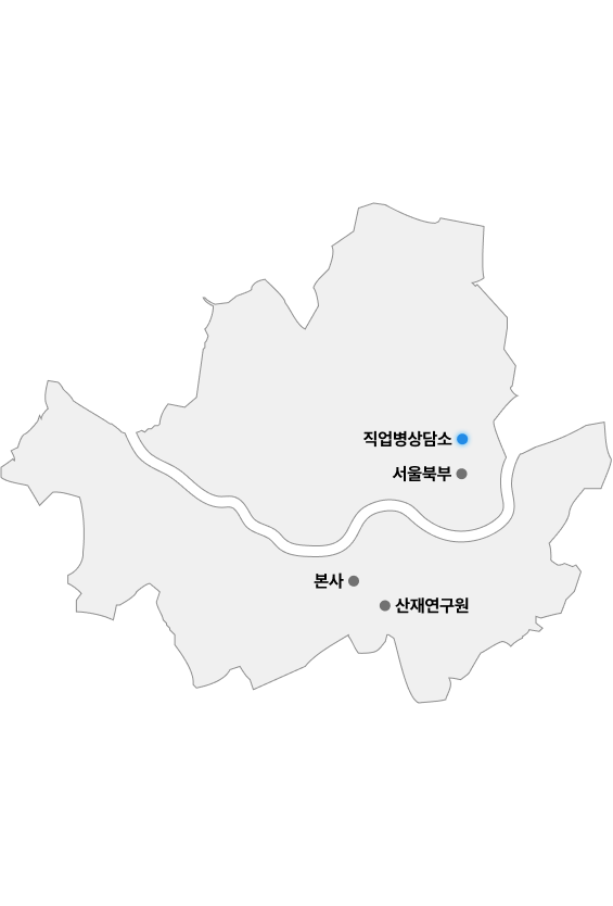 직업병상담소